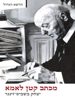 cover image of מכתב קטן לאמא